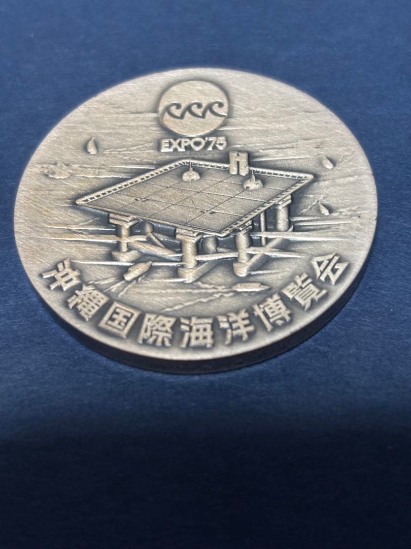 expo75 沖縄国際海洋博覧会 純銀　銀メダル　造幣局