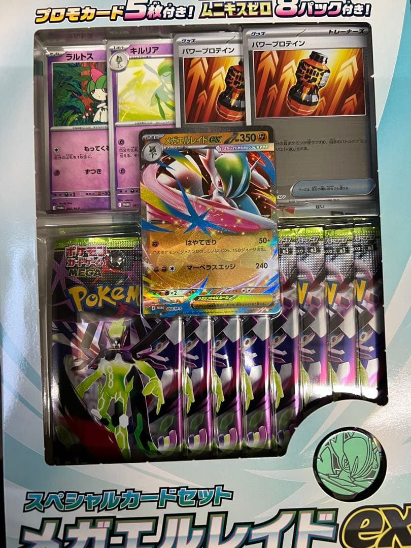 メガエルレイドex スペシャルカードセット　5セット