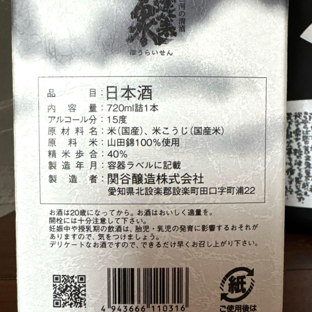 純米大吟醸酒 ／蓬莱泉『空』・『吟』 4本セット‼️