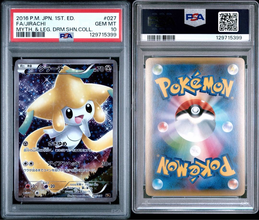 ジラーチPSA10 1ED CP5 幻·伝説ドリームキラコレクション