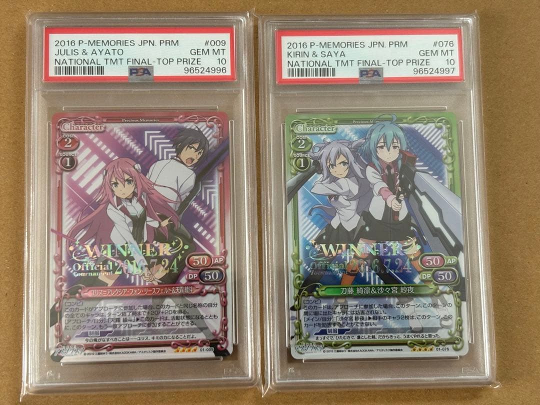 プレシャスメモリーズ　学戦都市アスタリスク　全国大会上位プロモ　PSA10