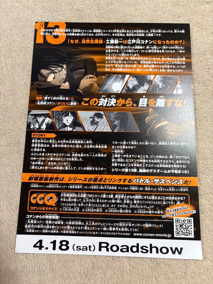名探偵コナン　映画　劇場版　クリアファイル11枚　フライヤー2枚