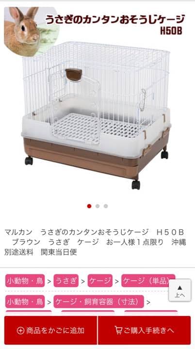 うさぎのケージ、給水ボトル、トイレ