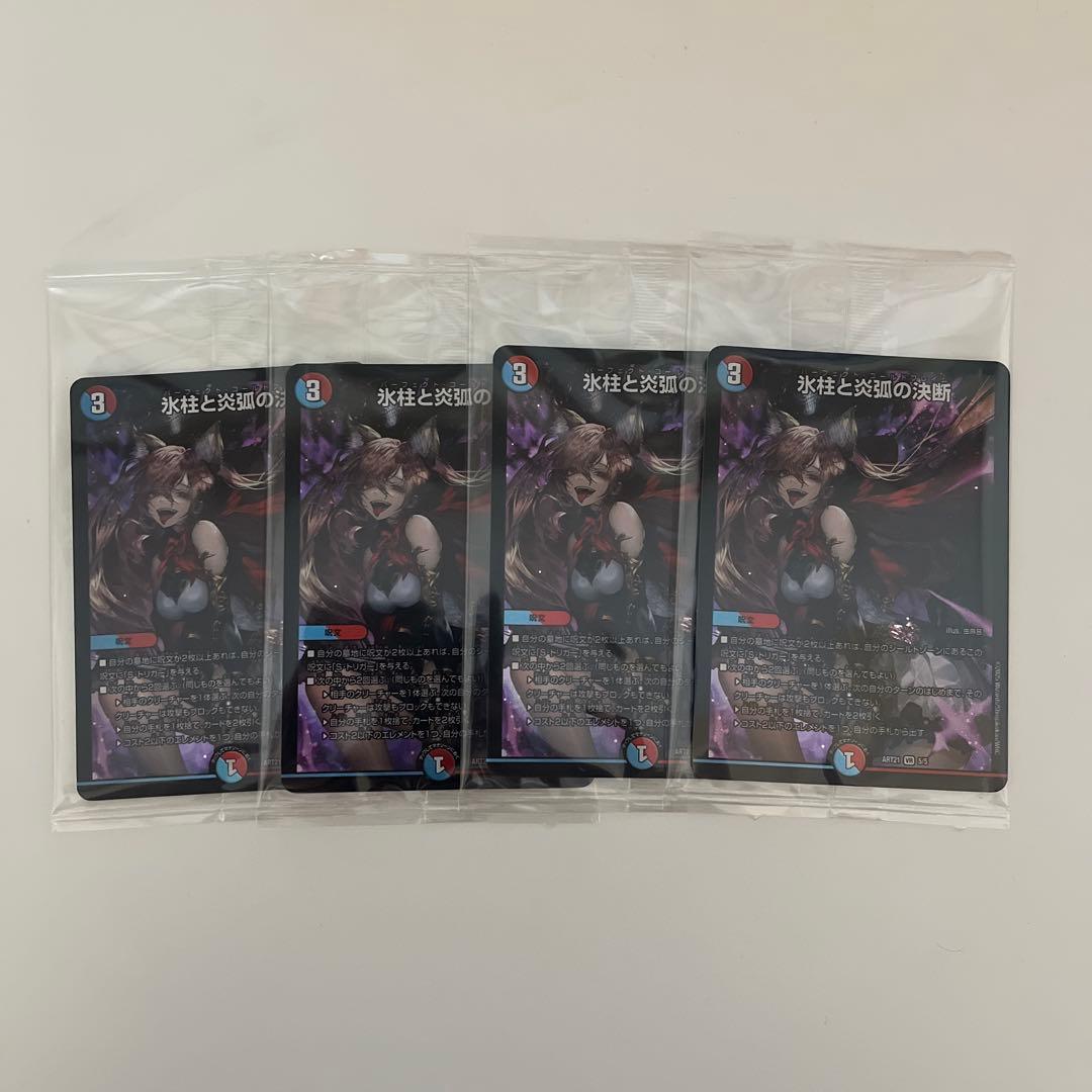 パーフェクトコールドフレイム　神アート　未開封4枚