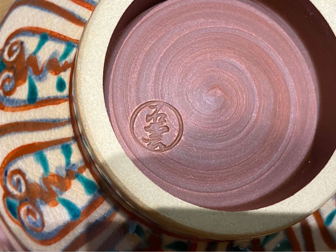 未使用 手塚石雲 充 花蝶窯 茶道具 茶碗 紅安南 菊唐草