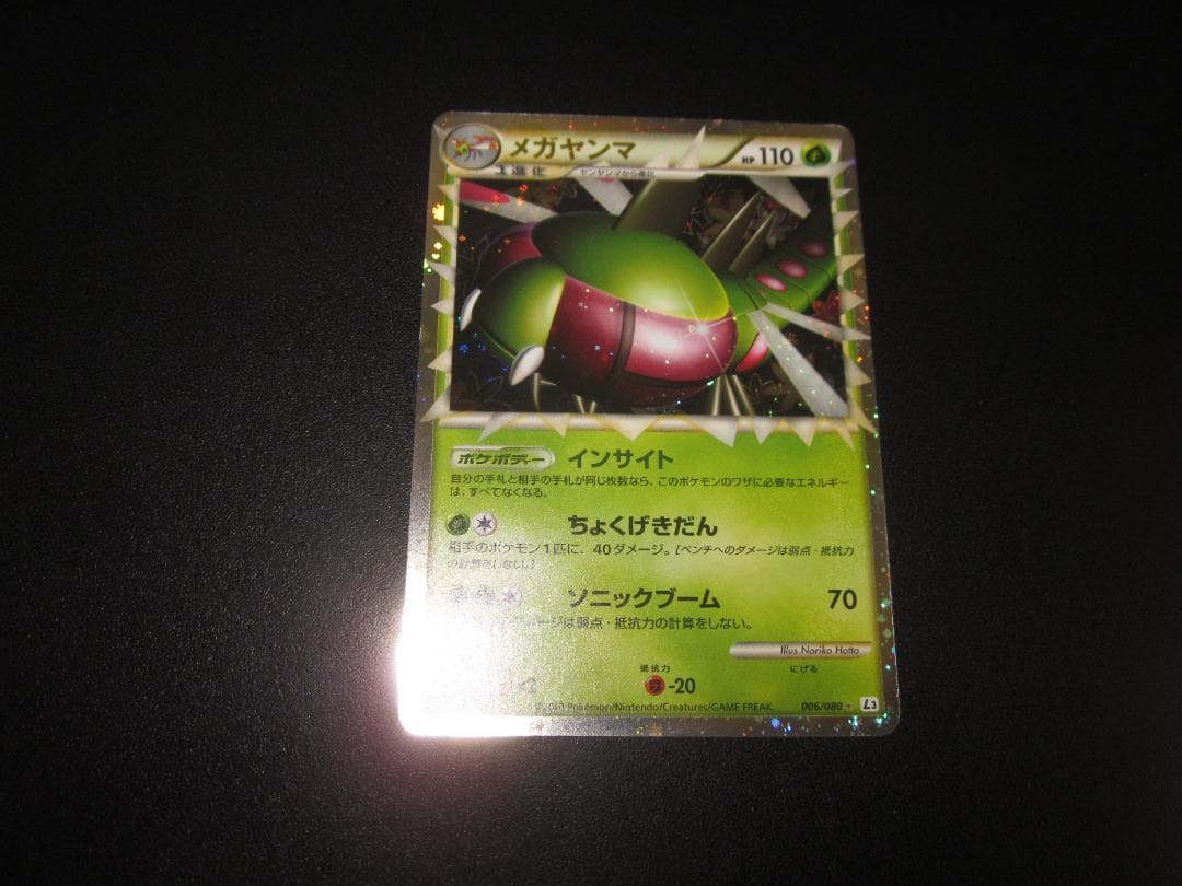 メガヤンマ ミラー　レジェンド　006/080　整理番号、ps-49