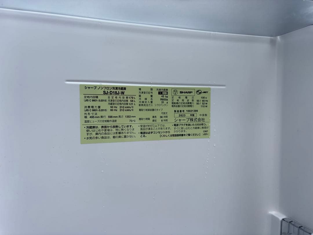 SHARP SJ-D18J-W　シャープ