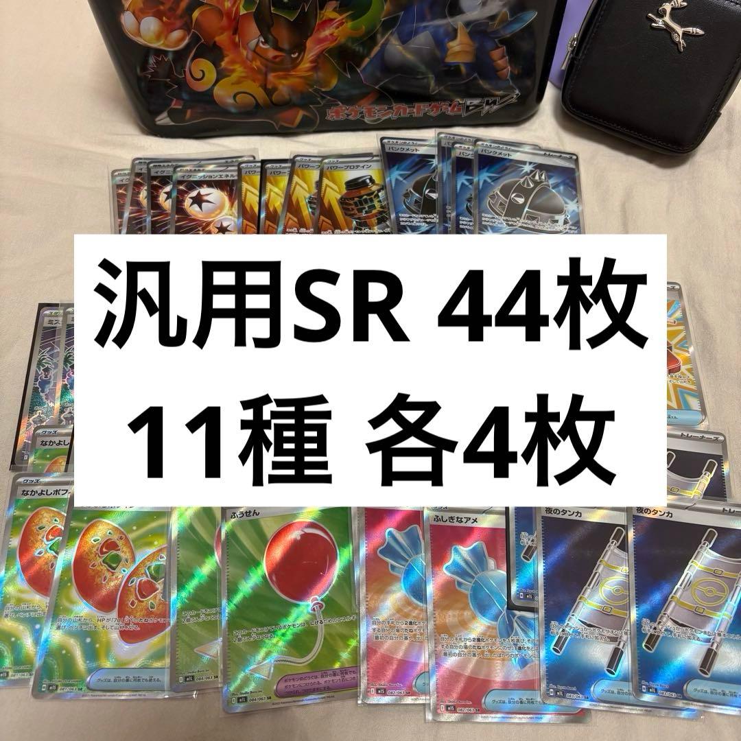 グッズ、スタジアムSR44枚まとめ売り デッキパーツ ti4