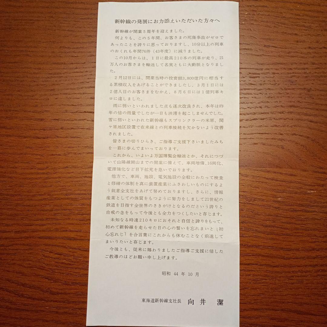 東海道新幹線支社 開業5周年記念の純銀メダル　ケース＆箱付き