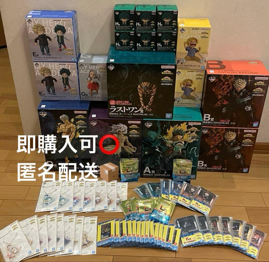 12/28まで限定価格！僕のヒーローアカデミア　一番くじ　77点