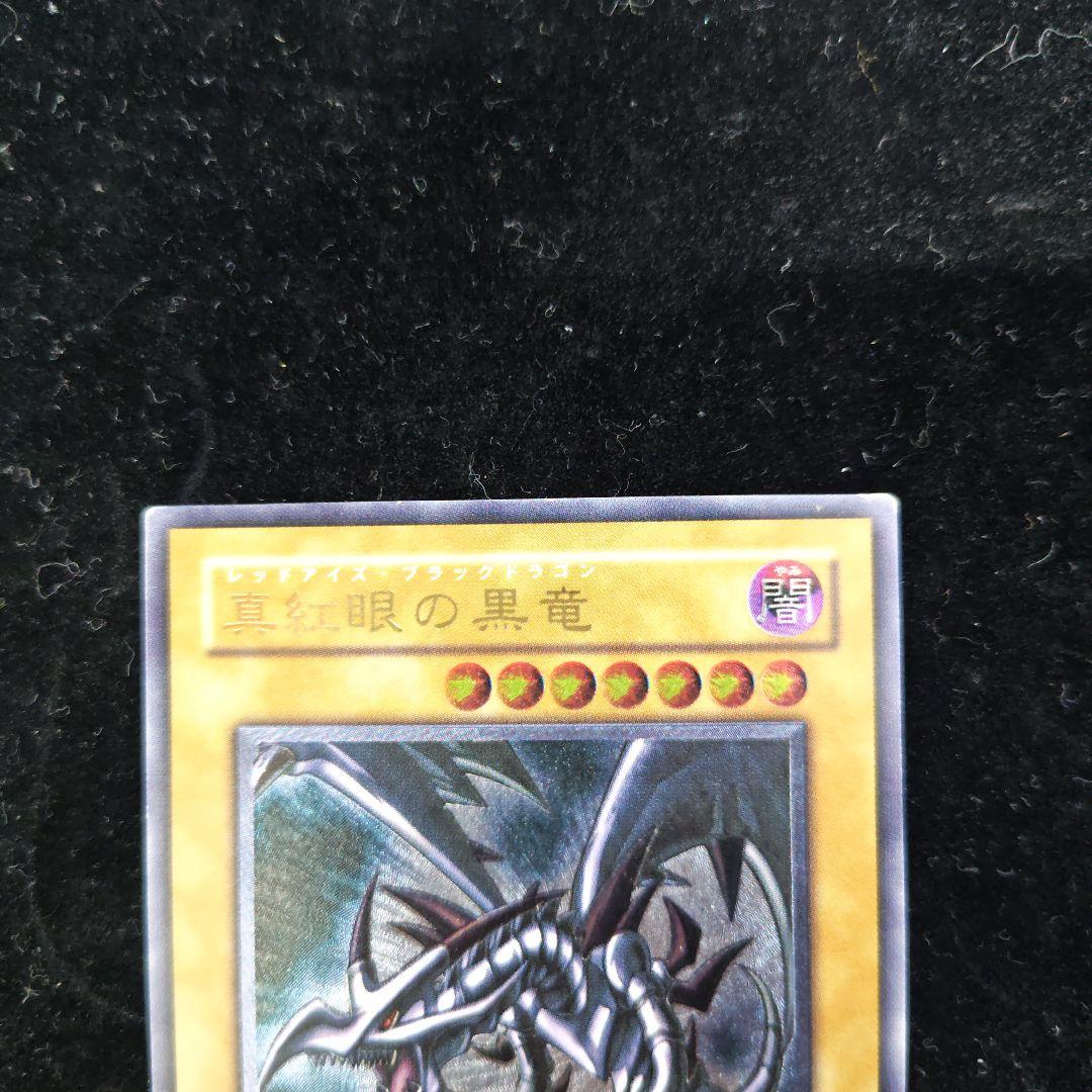 真紅眼の黒竜 301-056　レリーフ　遊戯王