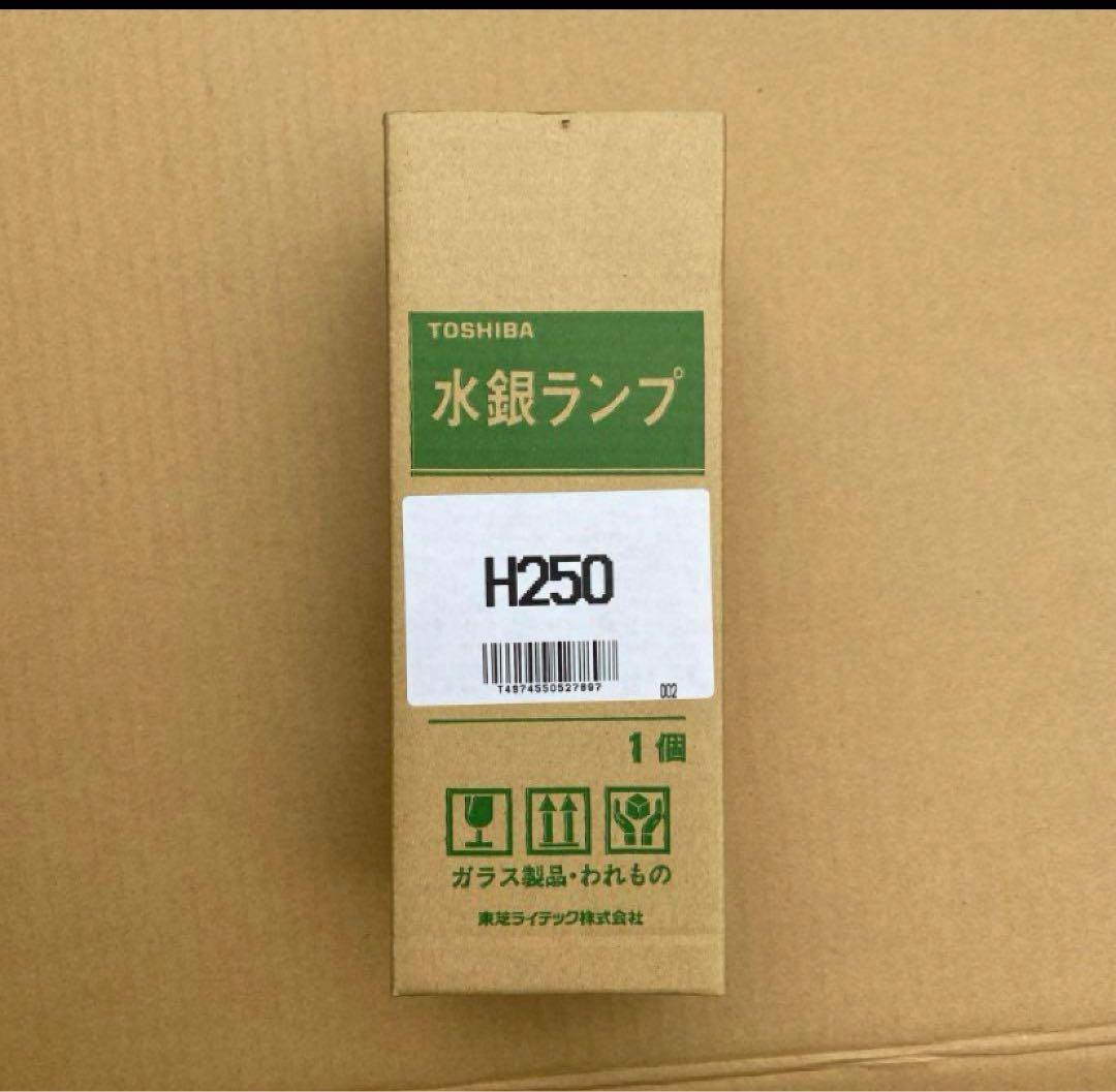 透明水銀灯　水銀ランプ東芝H250です、未使用保管品です。