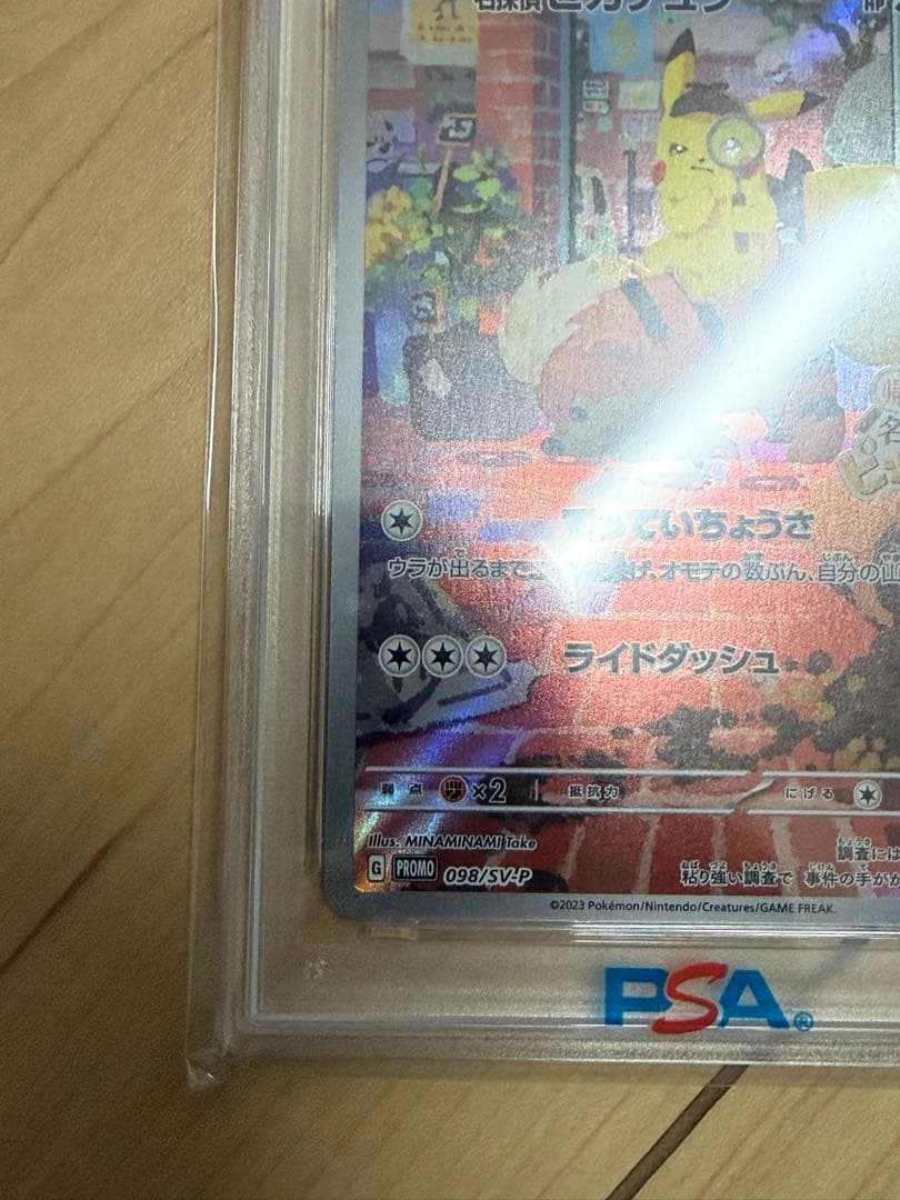 PSA10 名探偵ピカチュウ プロモカード