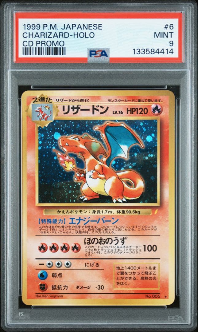 psa9 リザードン 旧裏 プロモ PMCG-P 006 とりかえっこプリーズ