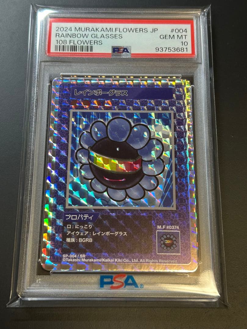 PSA10 レインボーグラス SR 村上隆 108フラワーズ 日本語版