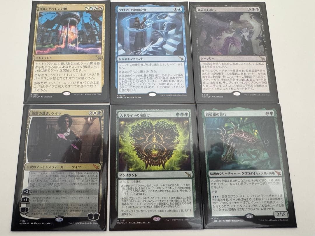 最終値下　mtg 諜報ランド 通常版　日本語　7枚セット　カルロフ邸殺人事件