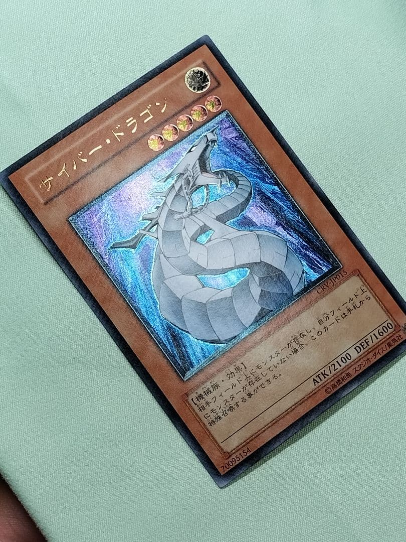 おねコメ『完美品級』サイバードラゴン　レリーフ