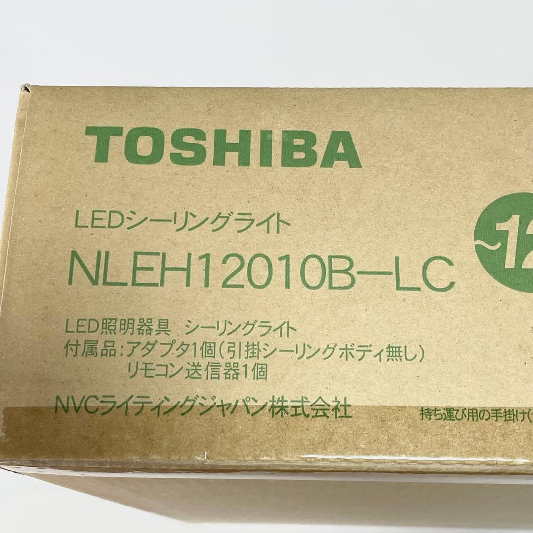未開封　TOSHIBA LEDシーリングライト12畳 NLEH12010B-LC