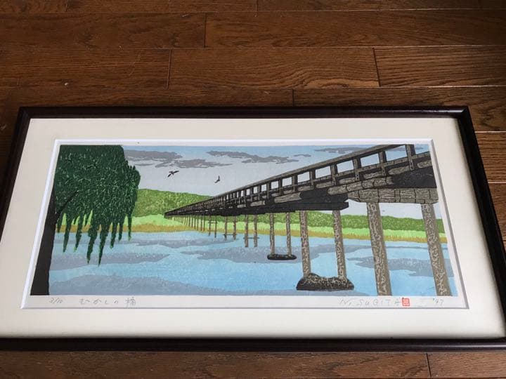 杉田登　むかしの橋