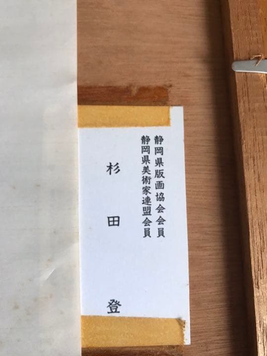 杉田登　むかしの橋