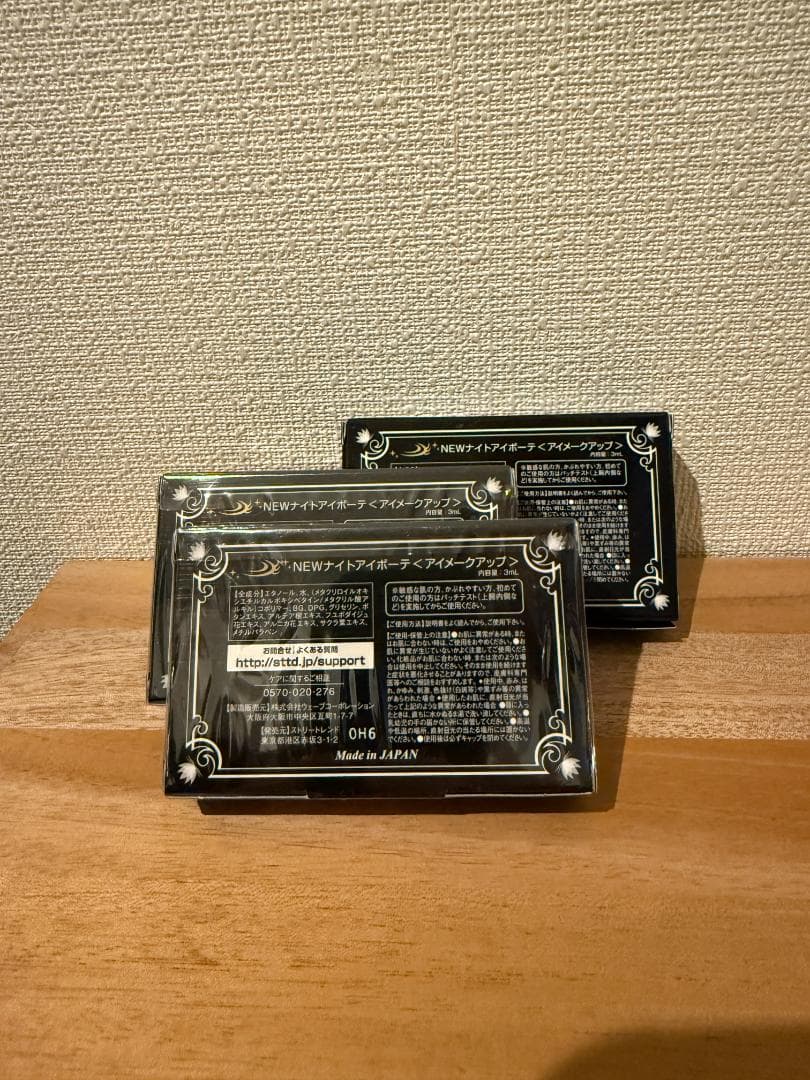 超人気☆ ナイトアイボーテII 二重メイク 3個セット