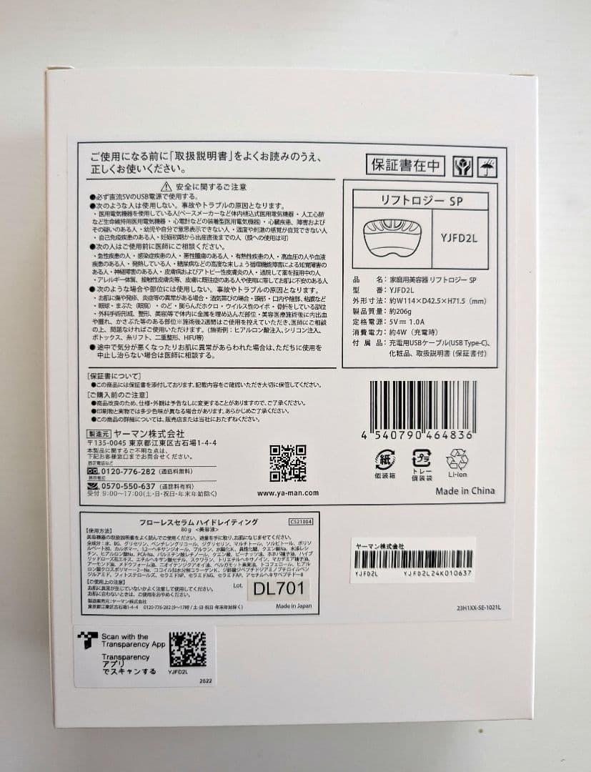 ヤーマン 美顔器 リフトロジー SP リフト EMS YJFD2L