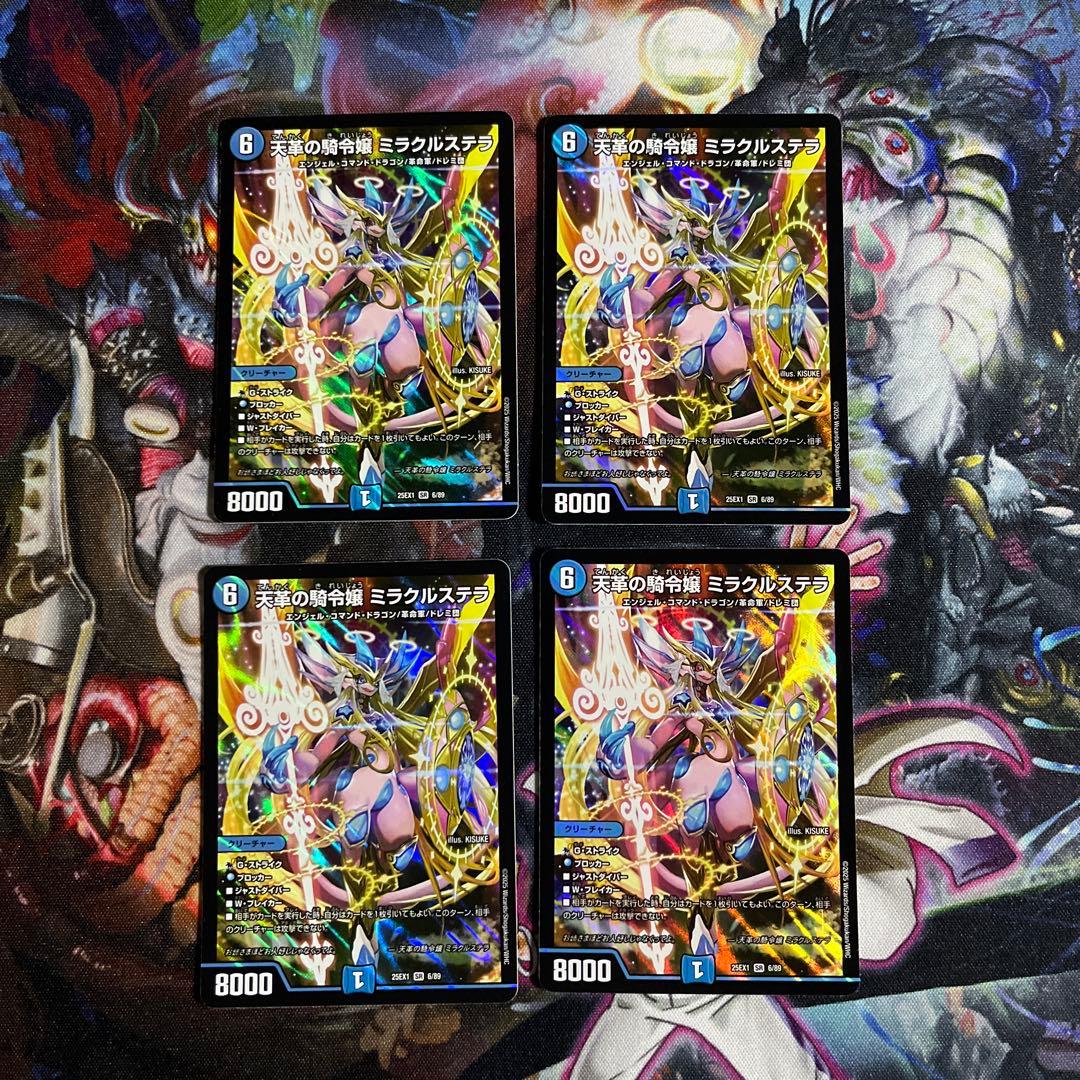 デュエマ　天革の騎令嬢ミラクルステラ 4枚