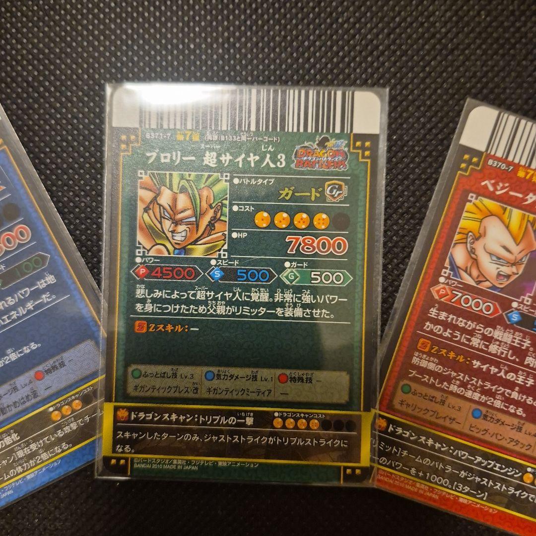ドラゴンバトラーズ　超サイヤ人3爆レア3枚セット