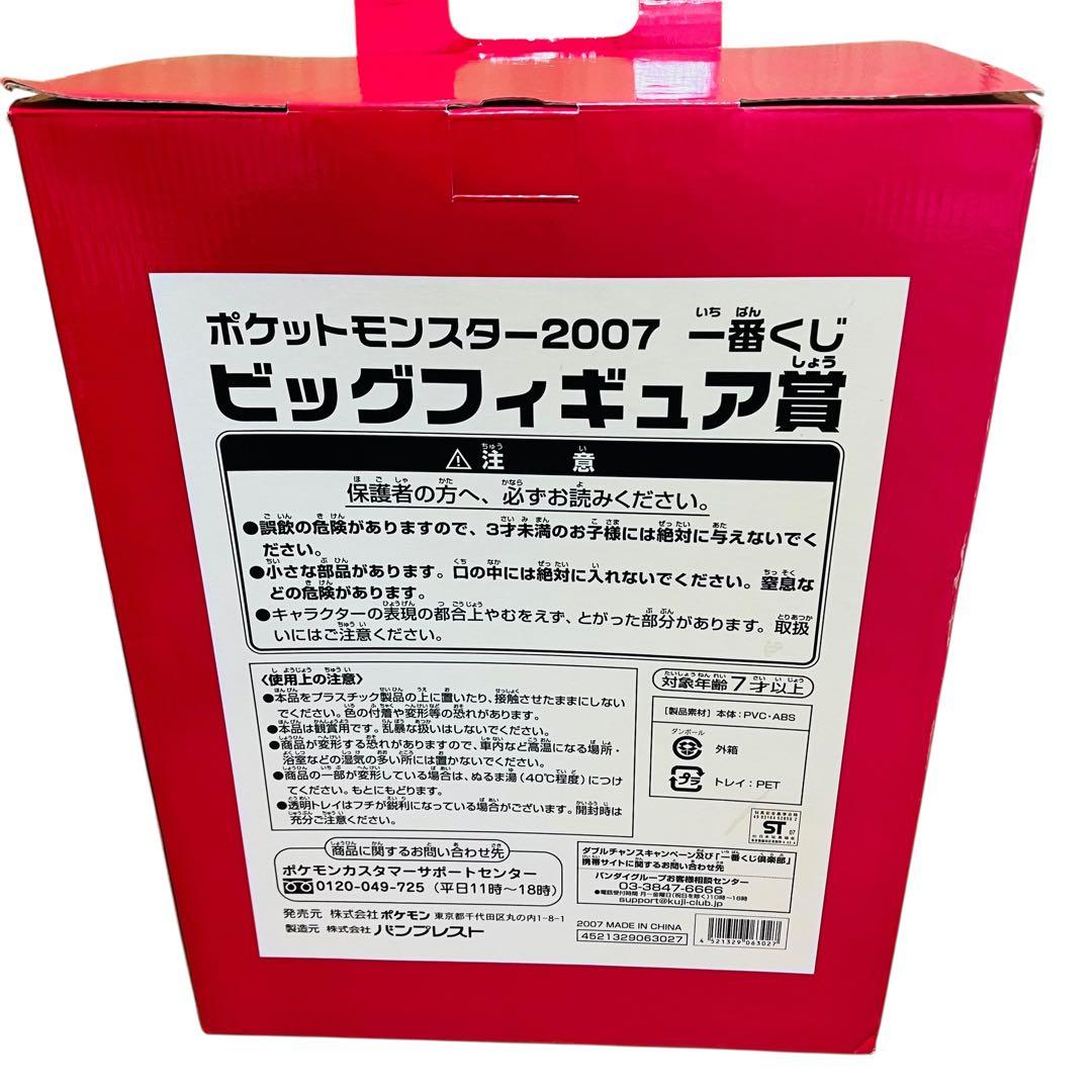 ポケットモンスター2007一番くじ　ダークライ　ビッグフィギュア賞　ダークライ
