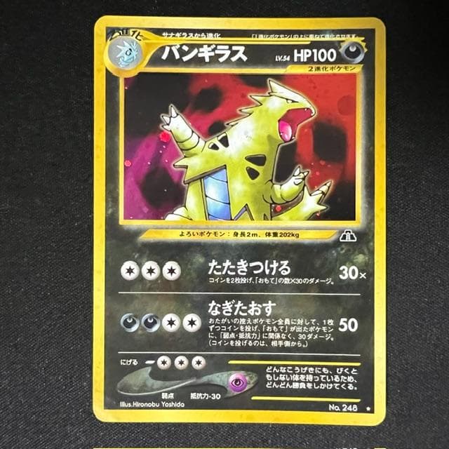 バンギラス ★ 拡張パック第2弾 遺跡をこえて…　3枚セット　ポケモンカード