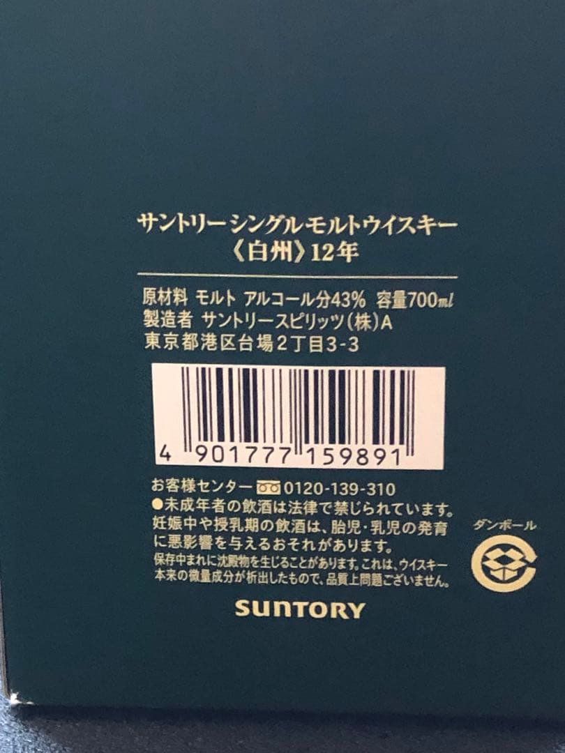 愛飲家様!!必見!白州 12年 シングルモルトウイスキー 6本セット
