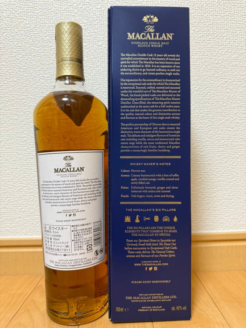 山崎シングルモルトウイスキー2024年エディションとマッカラン12年セット