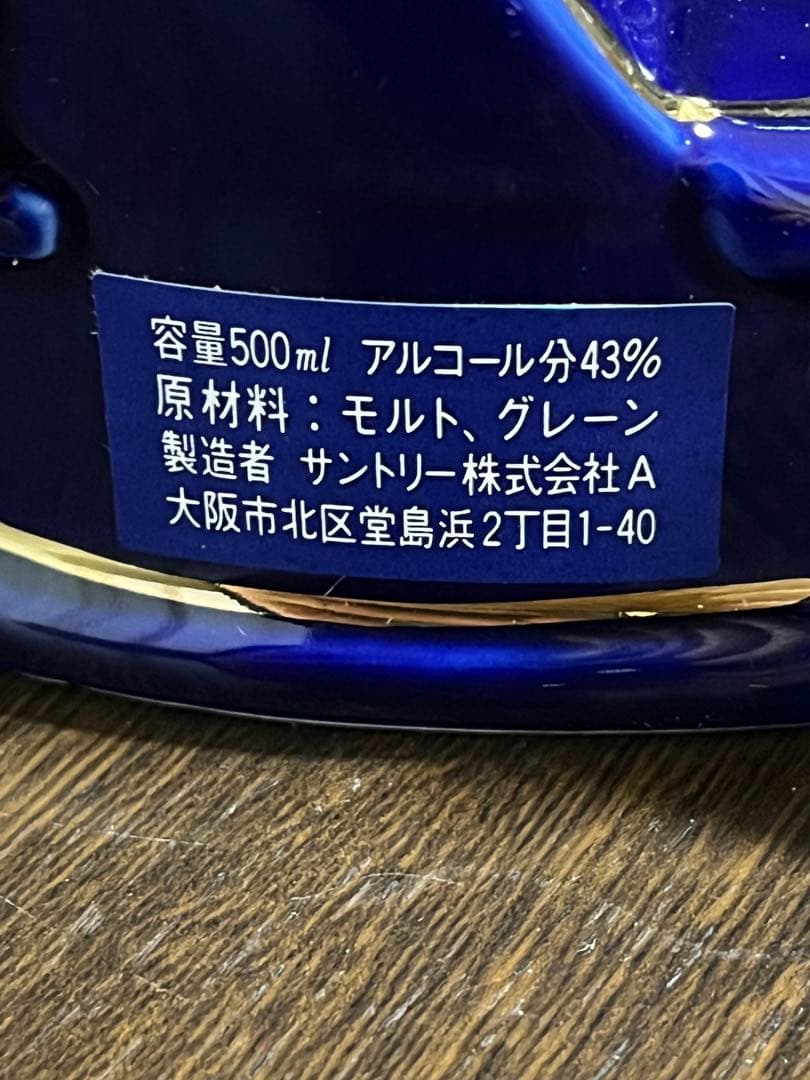 サントリー SUNTORY エイジング 15年 ハープ型ボトル 陶器 500ml