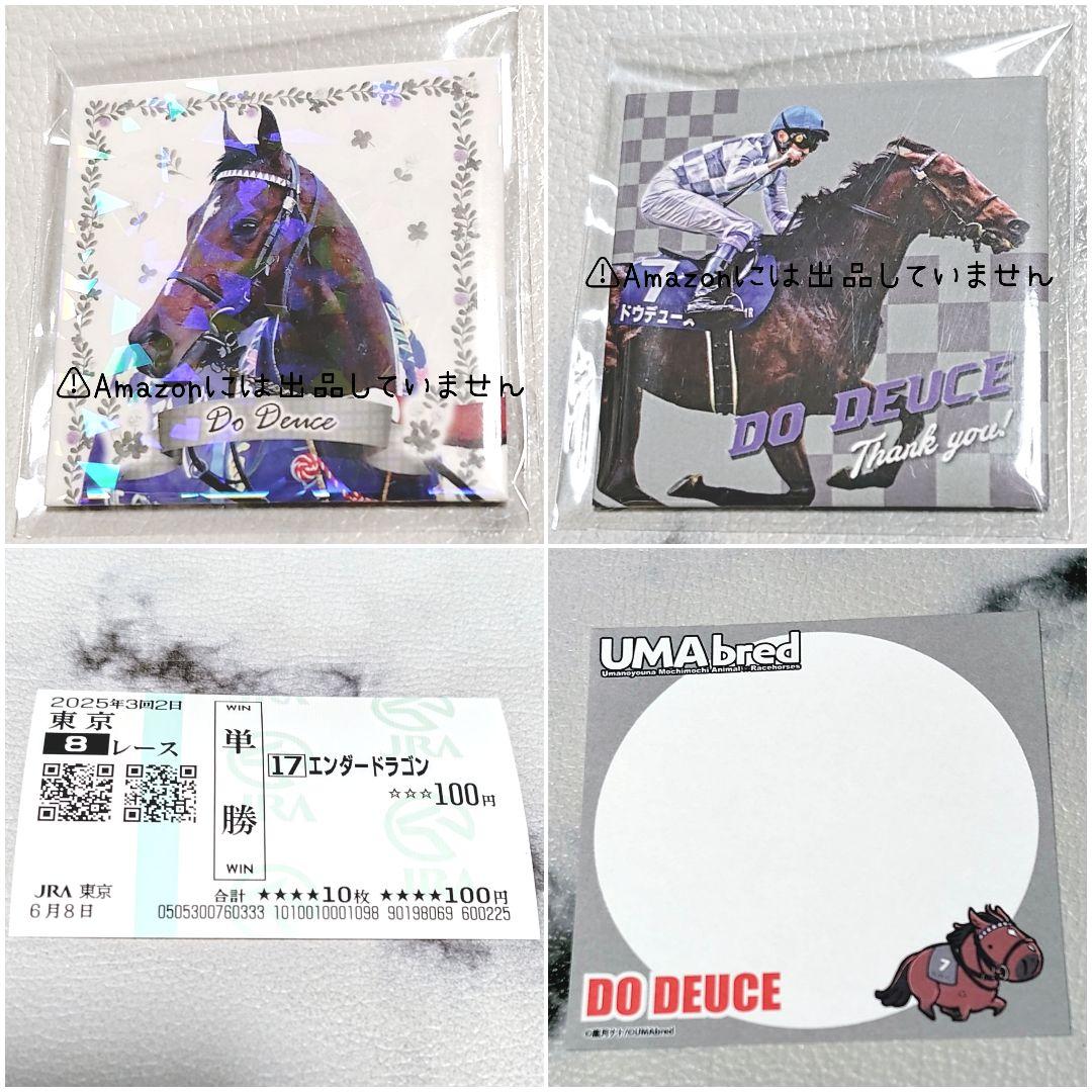 【競馬】ドウデュース セット まとめ売り