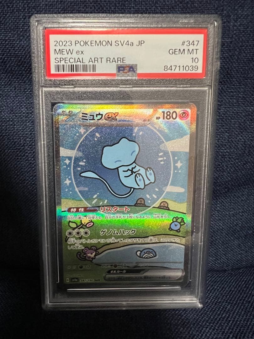 【PSA10】ミュウex sar シャイニートレジャーex