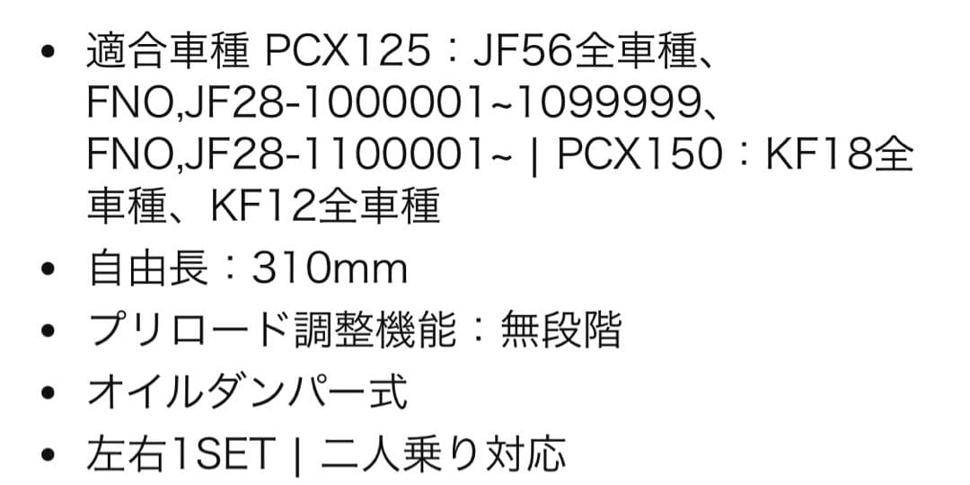 キタコ　サスペンション PCX125/150