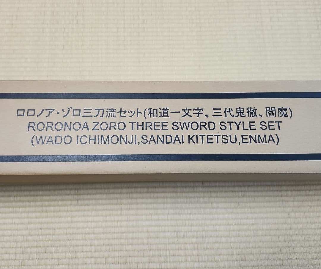PROPLICA ロロノア・ゾロ 三刀流 セット（和道一文字 三代鬼徹 閻魔）