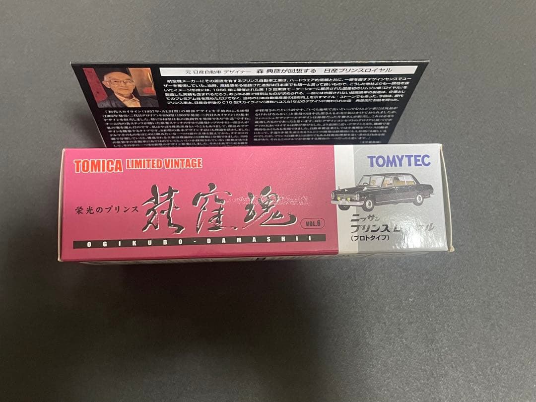 TOMYTEC ニッサン プリンス ロイヤル (プロトタイプ)