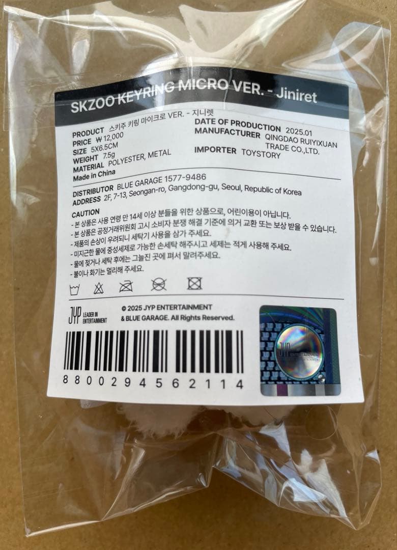 SKZOO KEYRING MICRO Ver. コンプリート8体JYP公式
