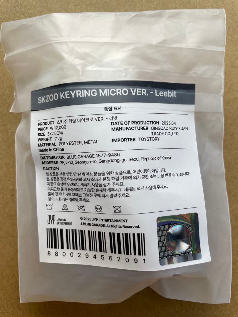 SKZOO KEYRING MICRO Ver. コンプリート8体JYP公式