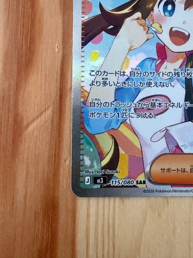 メイのはげまし 傷なし　極美品