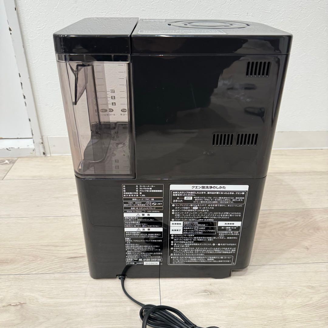 【美品】象印 コーヒーメーカー 珈琲通 EC-YS100型　ステンレスサーバー