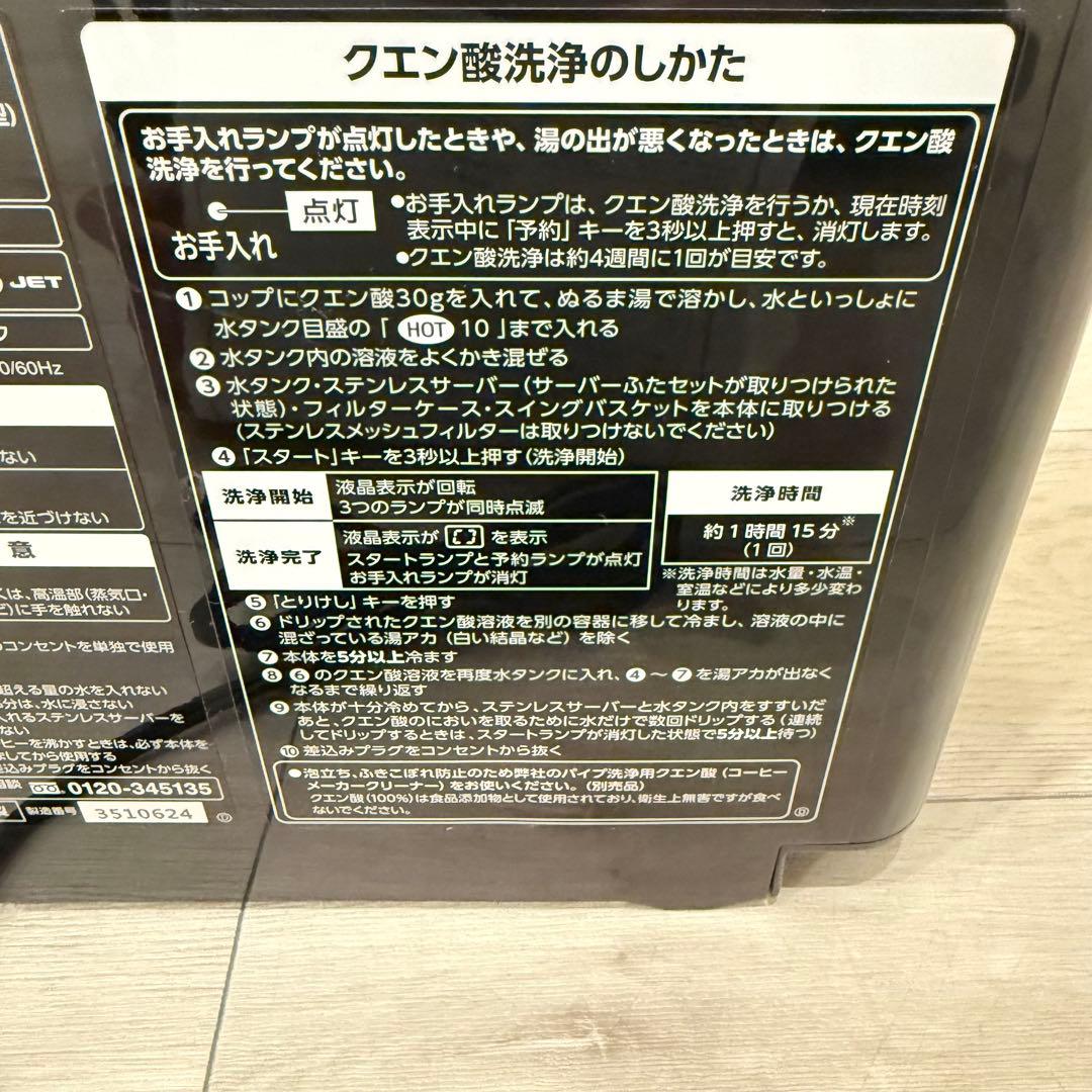 【美品】象印 コーヒーメーカー 珈琲通 EC-YS100型　ステンレスサーバー