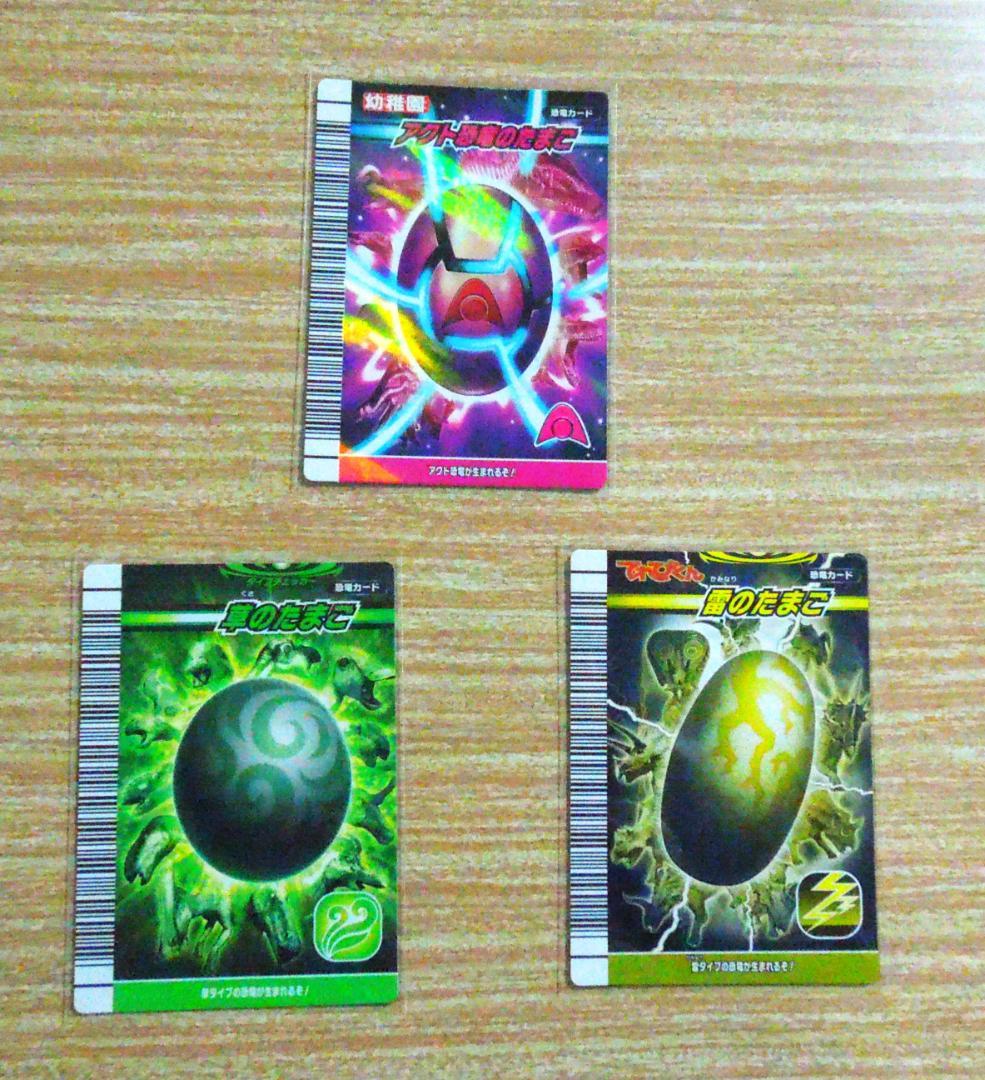 恐竜キング　たまごのカード　秘密のたまご・炎のたまご・草のたまご等　合計１１枚