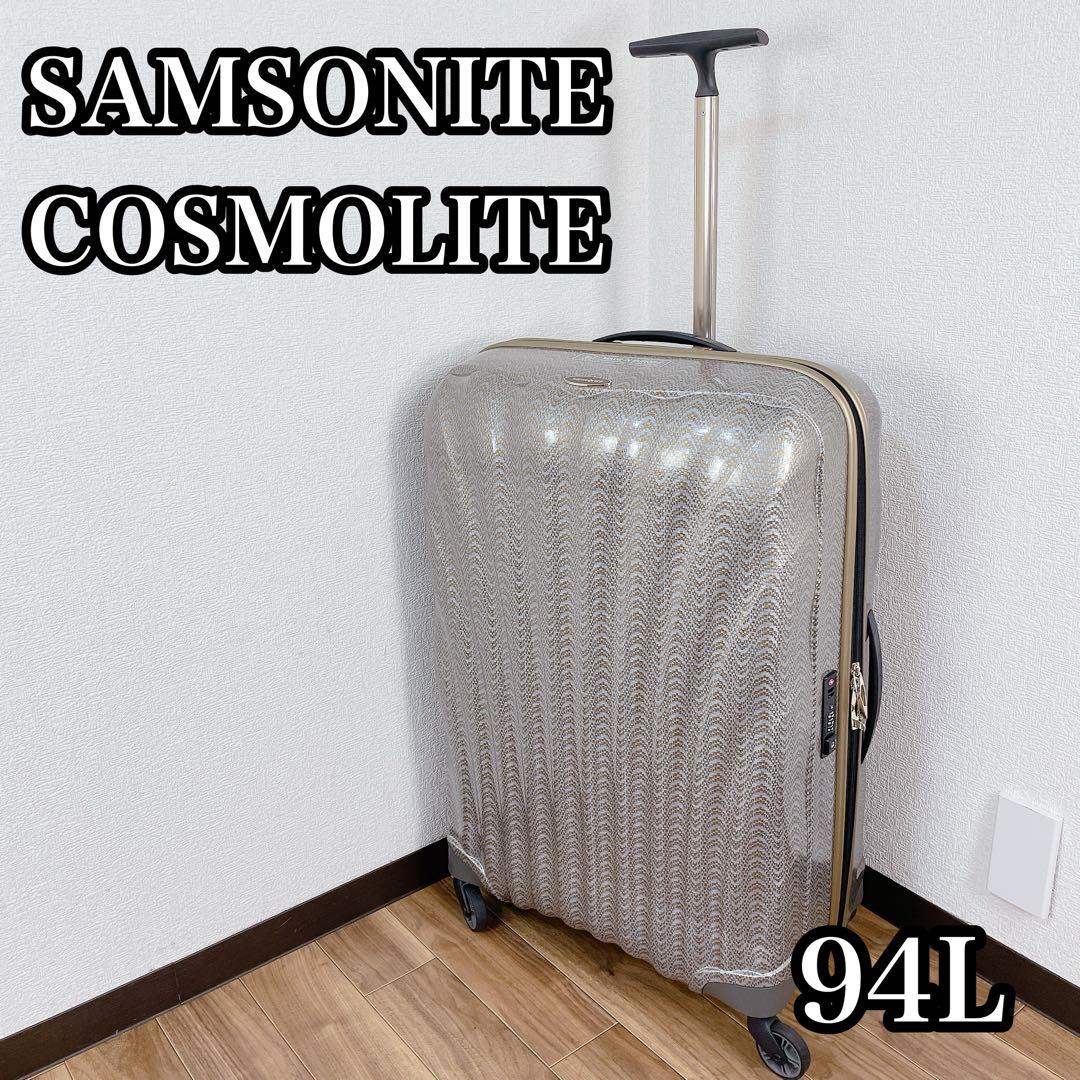希少サムソナイト COSMOLITE スーツケース 94L 大型 4輪 10周年