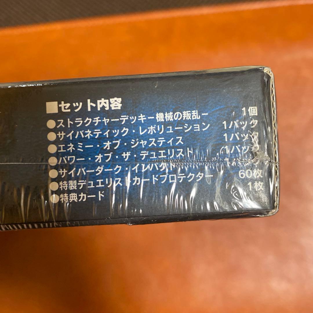 遊戯王　機械の叛乱　スペシャルセット　未開封