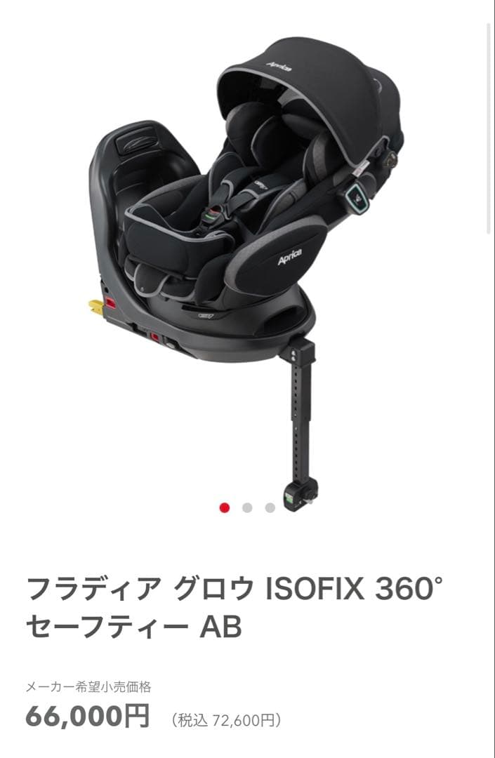 【週末限定値下げ】Aprica フラディアグロウ ISOFIX チャイルドシート