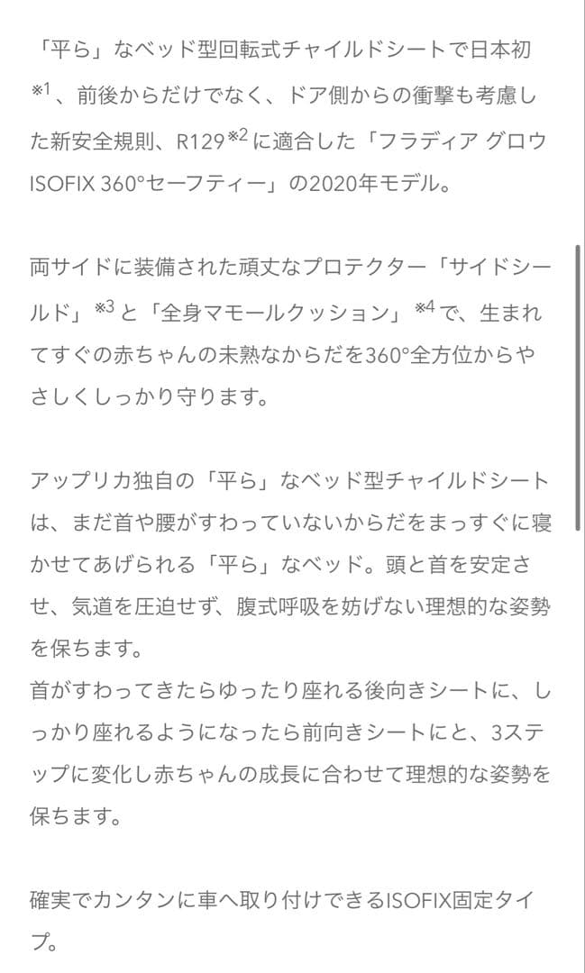 【週末限定値下げ】Aprica フラディアグロウ ISOFIX チャイルドシート