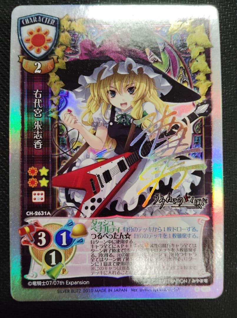 Lycee 右代宮朱志香　NP2　みやま零サイン