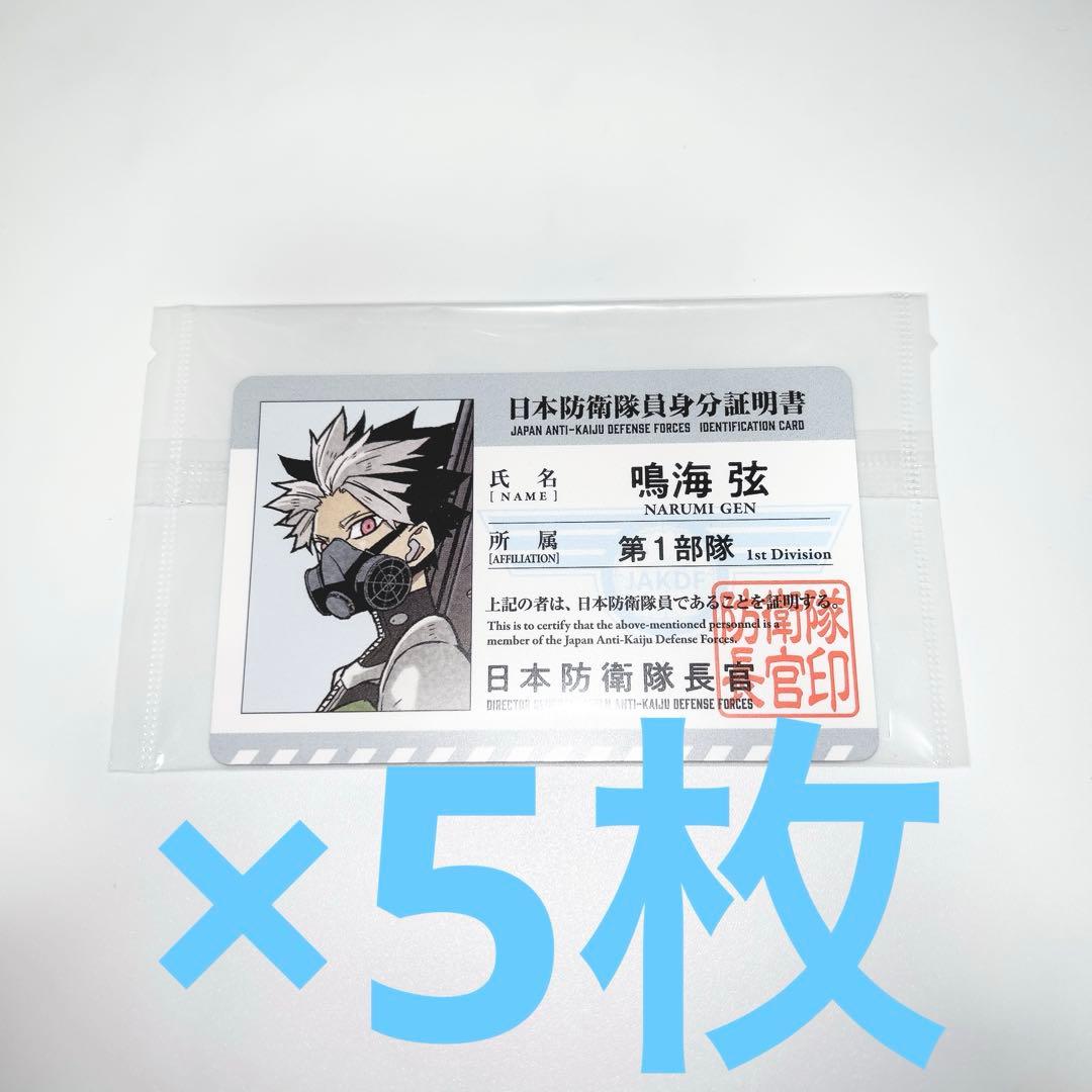 鳴海弦 ビジュアルカード 5枚